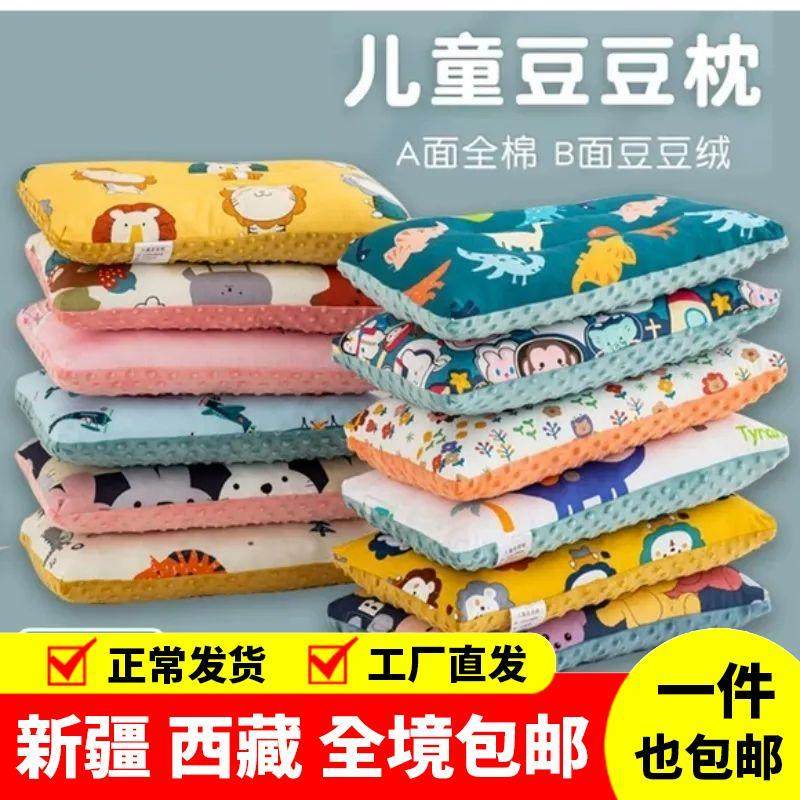 新疆西藏包邮全棉儿童枕头枕芯可拆卸幼儿园宝宝学生豆豆枕小朋友