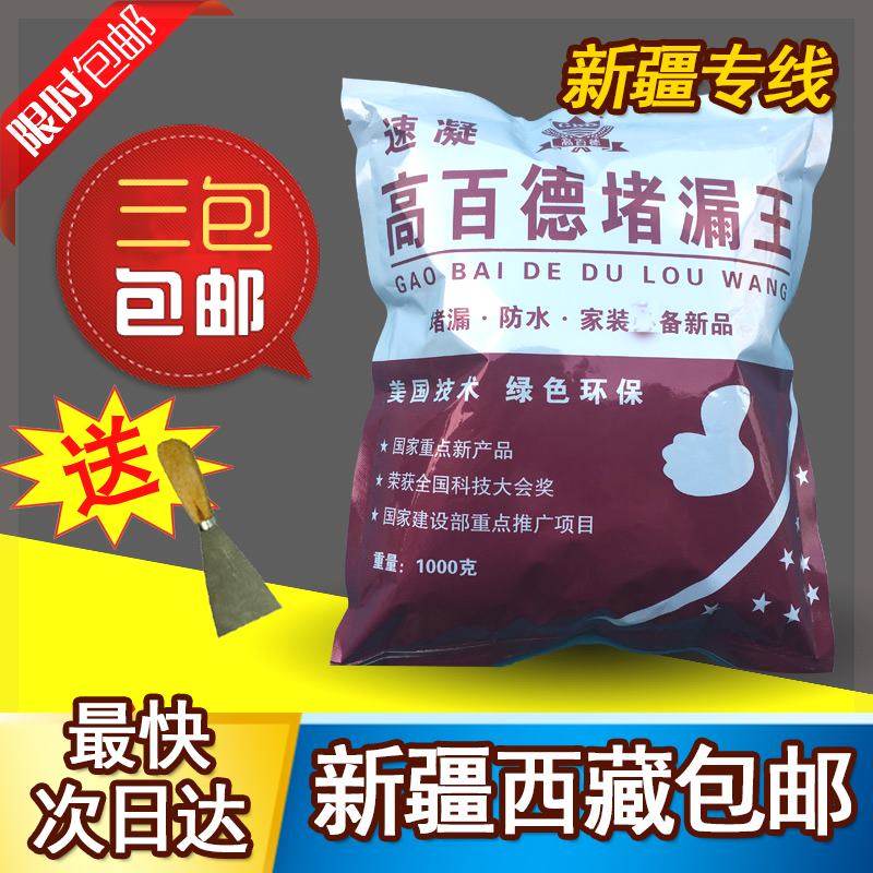 新疆西藏包邮堵漏王快干水泥堵漏神防水水泥卫生间防水涂料屋顶防