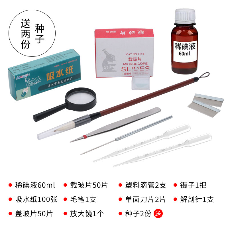 新疆西藏包邮生物临时装片制作工具实验器材稀碘液切片颜色吸水纸