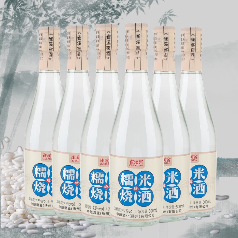 六瓶 雀溪窖糯米烧酒产自汤沟镇纯粮酿造浓香型白酒