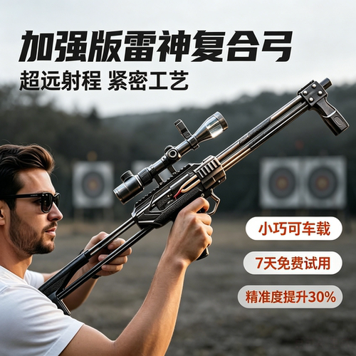 弹弓打山鸡专用雷神弓成年人户外