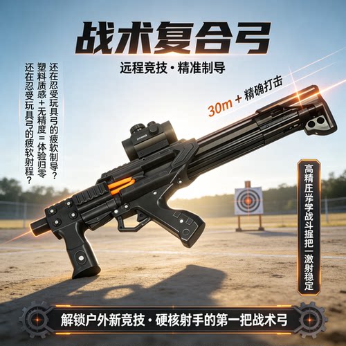 新款升级版3d打印塑料户外休闲成年人合法玩具枪雷神弹弓2026款射