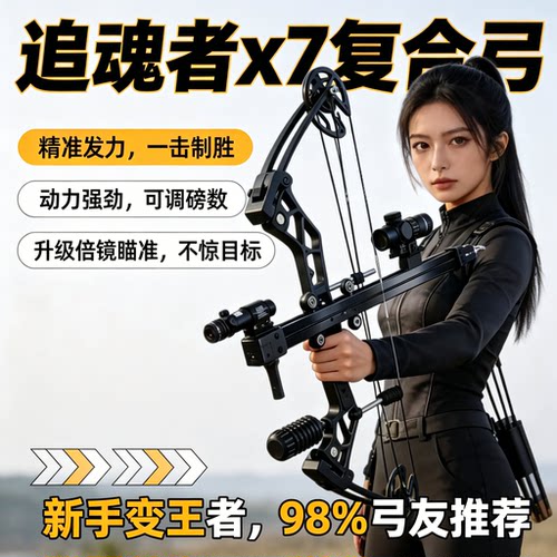 2026新款高精度式突鹰复合弓箭全金属50连发打钢珠弹弓成年人专用
