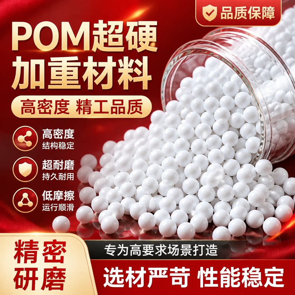 POM硬质6毫米塑料球加重加硬0.2/0.25/0.3克研磨玻璃实心珠小黄豆