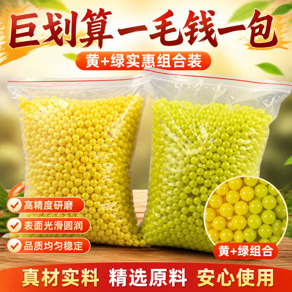 6mm塑料弹黄河童年玩具抢子弹夜市打气球实心塑料弹子蛋小豆白色图片