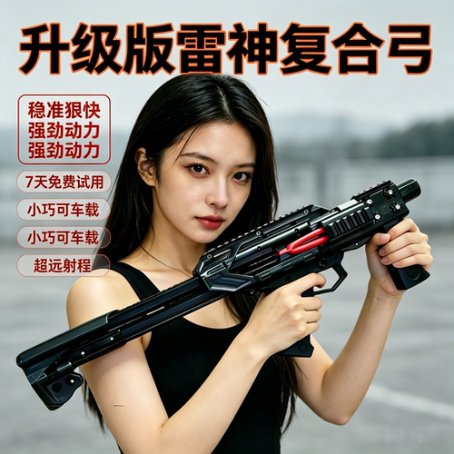弹弓打山鸡专用雷神弓成年人户外