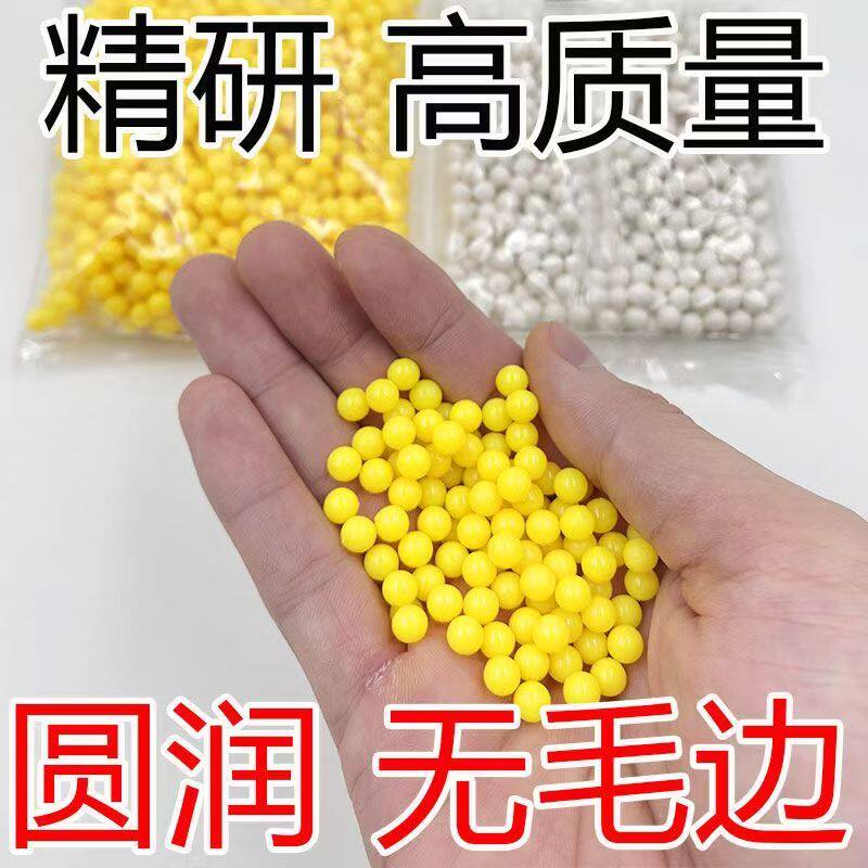 儿童玩具塑料弹6mm童年塑料7-8mm软胶子弹软弹子弹黄豆黄色小滚珠
