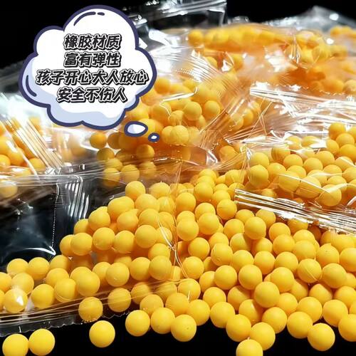 6mm硬塑料弹黄色弹珠儿童玩具枪1
