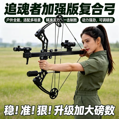 2026新款连发远程突鹰复合弓大威力激光成年人钢珠弹弓打山鸡专用