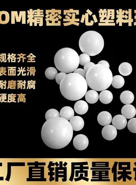 6毫米PA硬质研磨球加重加硬5.95mm0.2克03克研磨蛋6毫米实心珠子
