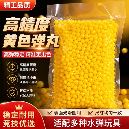 儿童玩具枪塑料弹玩具6mm硬弹可射击打气球实心塑料珠子弹890回忆
