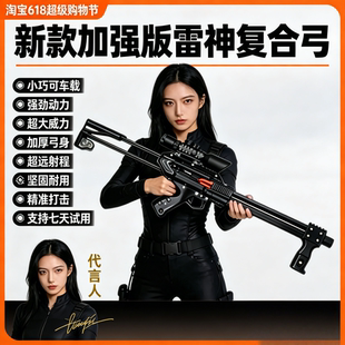 新款雷神复合弓连发激光远程瞄准户外运动弹弓高精度枪式斑鸠王子