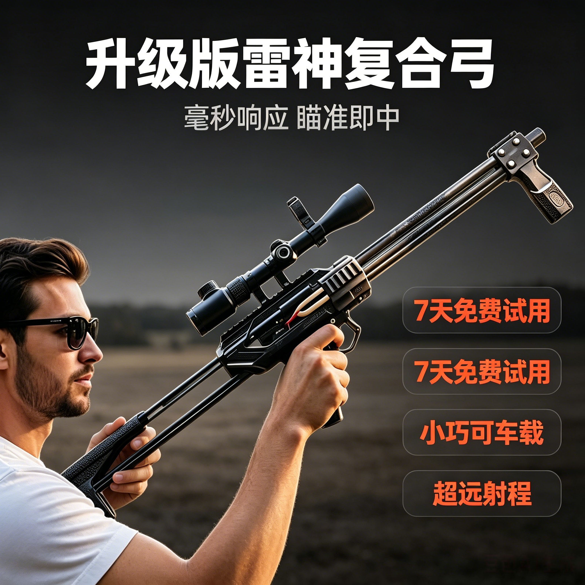 弹弓打山鸡专用雷神弓成年人户外