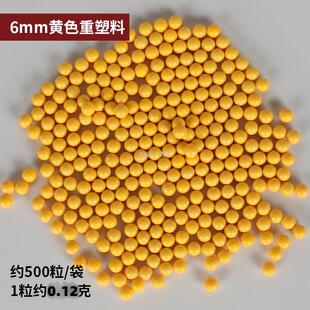 无孔玩具打塑料弹儿童玩具塑胶回忆子弹黄色小球软胶弹实心8090后
