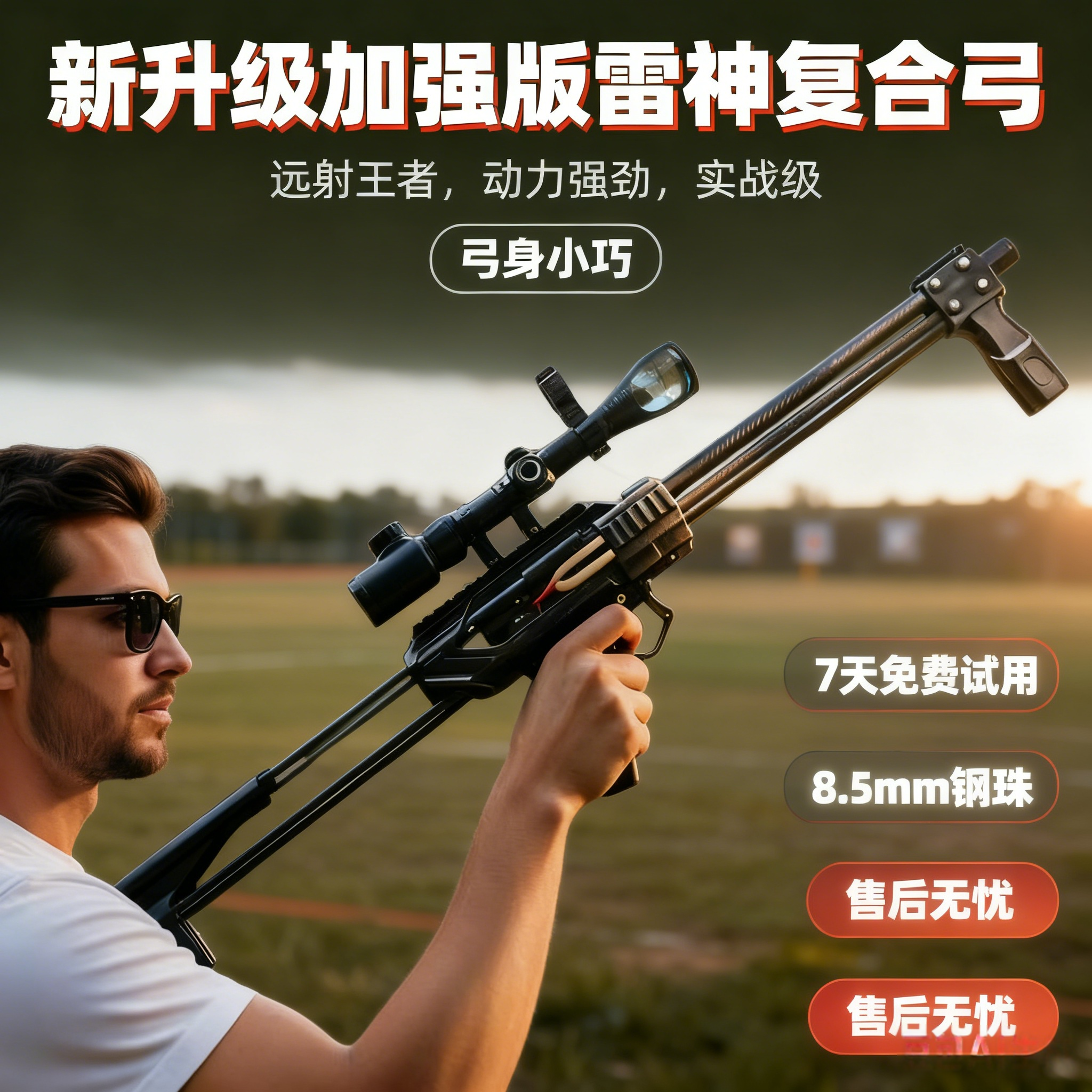 弹弓打山鸡专用雷神弓成年人户外