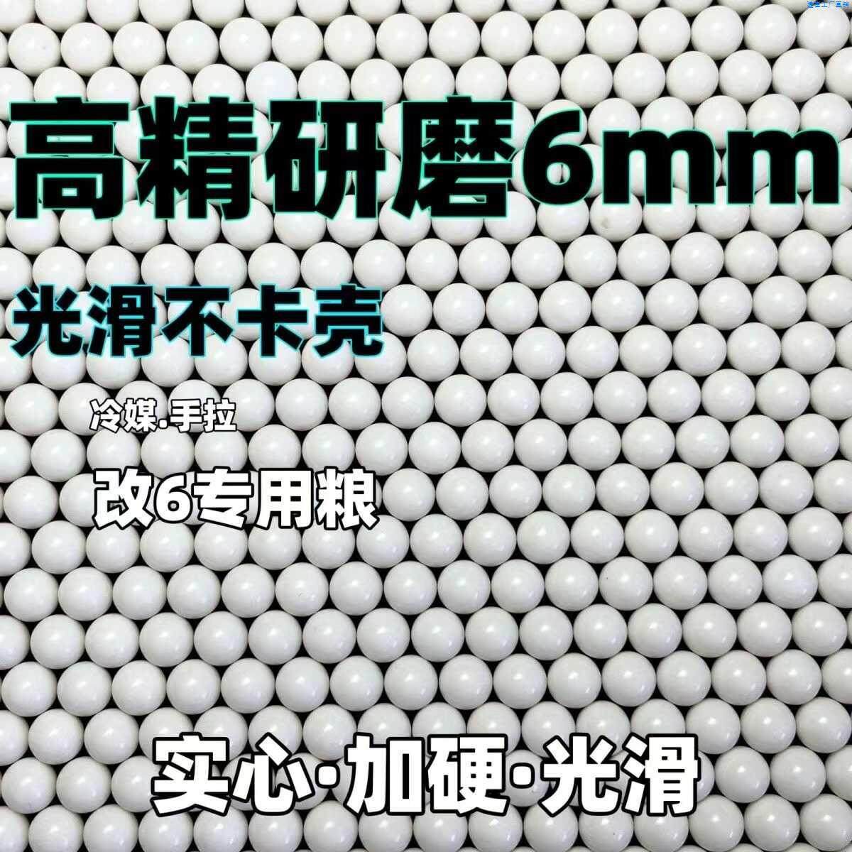 塑料/pom7mm弹塑料弹实心蛋加硬加重工业精密滚珠6mm研磨弹现货hh,玩具/童车/益智/积木/模型,软弹枪,淘宝优惠券,粉丝福利购,淘宝优惠卷