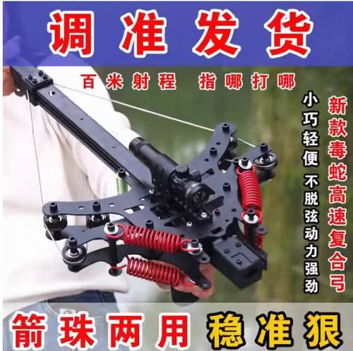 毒蛇新款40连发两用复合弓高精度