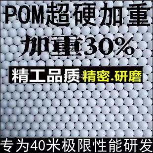 加重加硬精密珠了POM硬质珠a 0.2克0.25克0.3克 6mm加重研磨珠