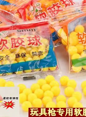 儿童玩具6mm塑料弹硬弹实心塑料珠子弹塑软胶弹回忆890黄色无孔珠