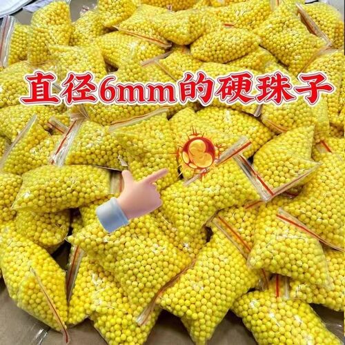 6mm塑料弹实心7mm研磨蛋加硬加重工业精密滚珠bb塑料回忆890黄色