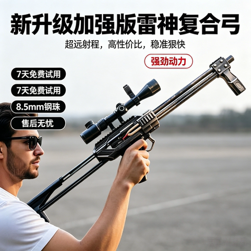 弹弓打山鸡专用雷神弓成年人户外