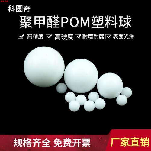 7mm塑料弹精密POM1/2/3/4/5/6/7