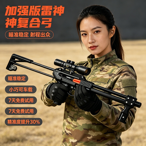 弹弓打山鸡专用雷神弓成年人户外