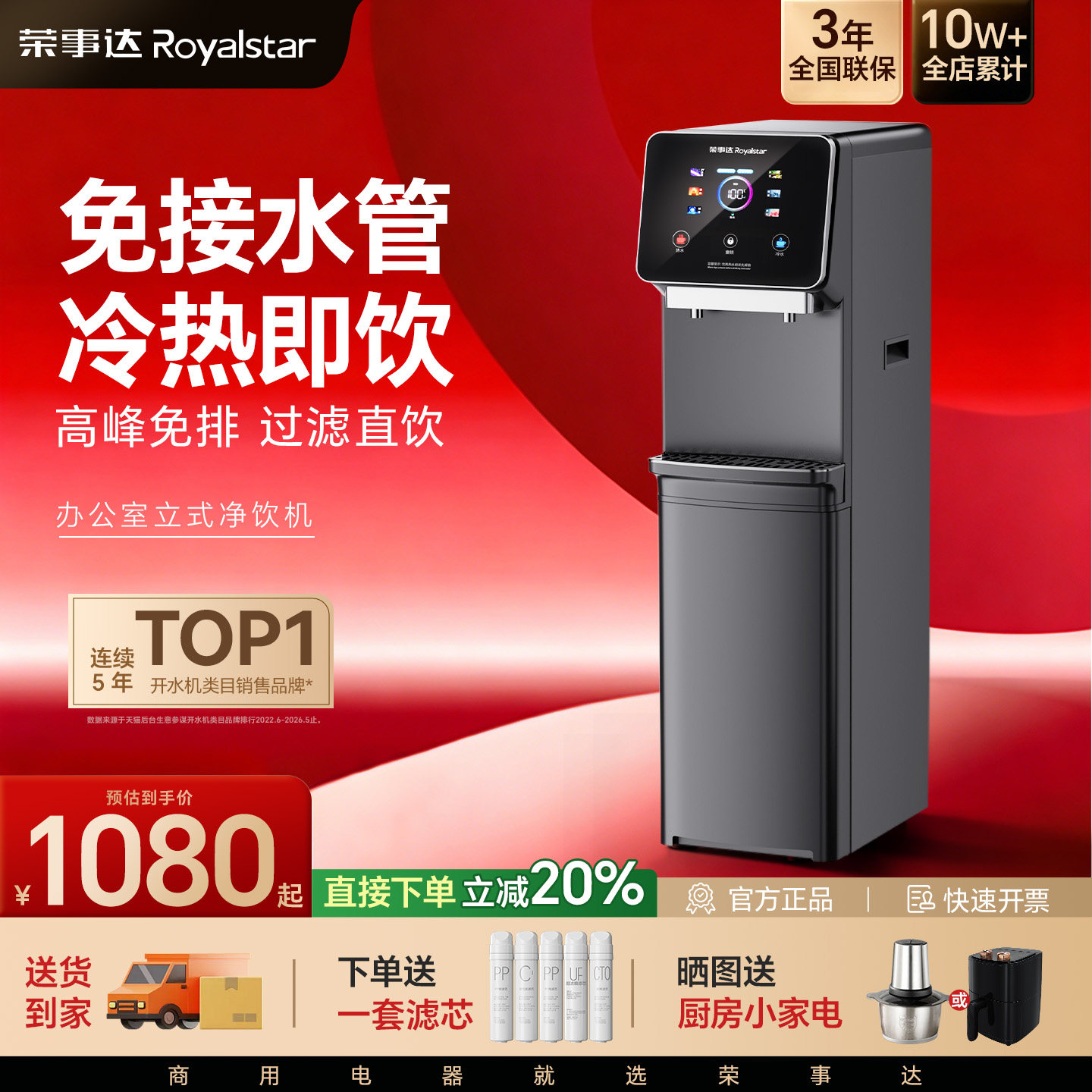 荣事达商用热水饮水机办公室净化净水器一体制冷家用桶装水直饮机