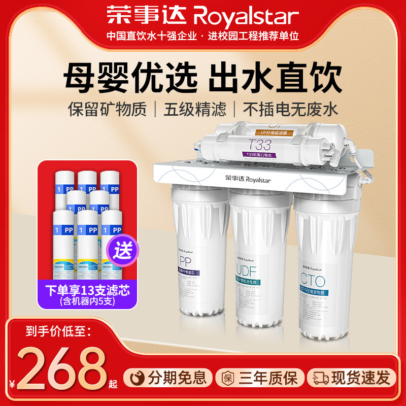 荣事达净水器家用奶茶店直饮自来水厨房商用净水机五级超滤过滤器怎么样,好用不?