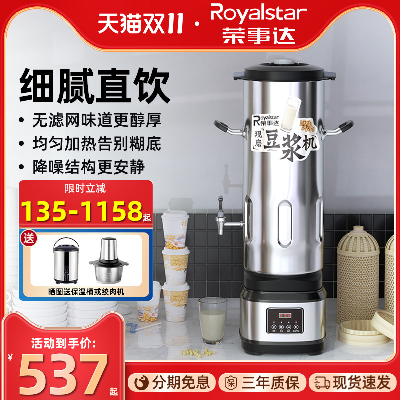 荣事达豆浆机商用磨浆机全自动早餐店用打浆机大容量现磨细腻免滤怎么样,好用不?