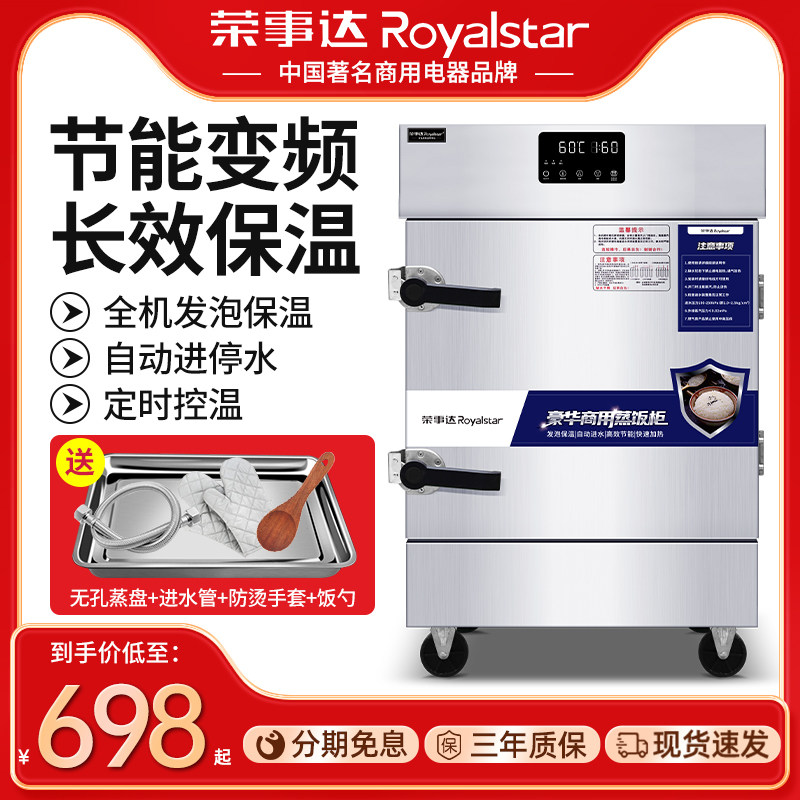 荣事达蒸饭柜商用蒸包炉电蒸箱燃气蒸饭车炉包子机小食堂米饭馒头属于什么档次？