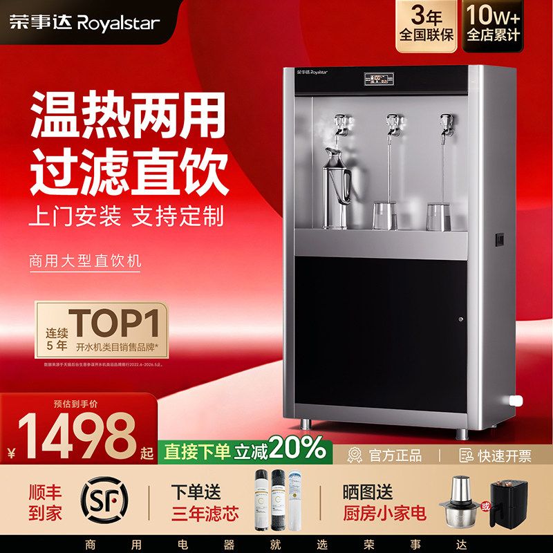 荣事达饮水机商用直饮机工厂车间学校大型工业开水机净水冷热水器