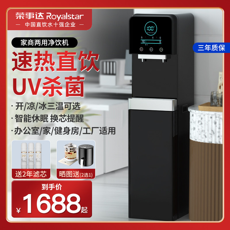 荣事达净水器商用直饮机加热一体机办公室家用过滤器自来水饮水机使用感如何?