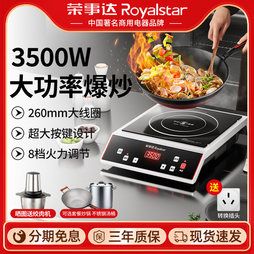 荣事达不锈钢商用电磁炉双层线圈