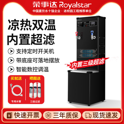 荣事达双温可定时开关机开水器