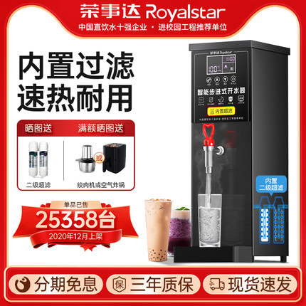 荣事达步进式开水器商用开水机热水器全自动奶茶店吧台烧水器炉箱