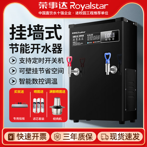 荣事达壁挂式开水器全密封更省电