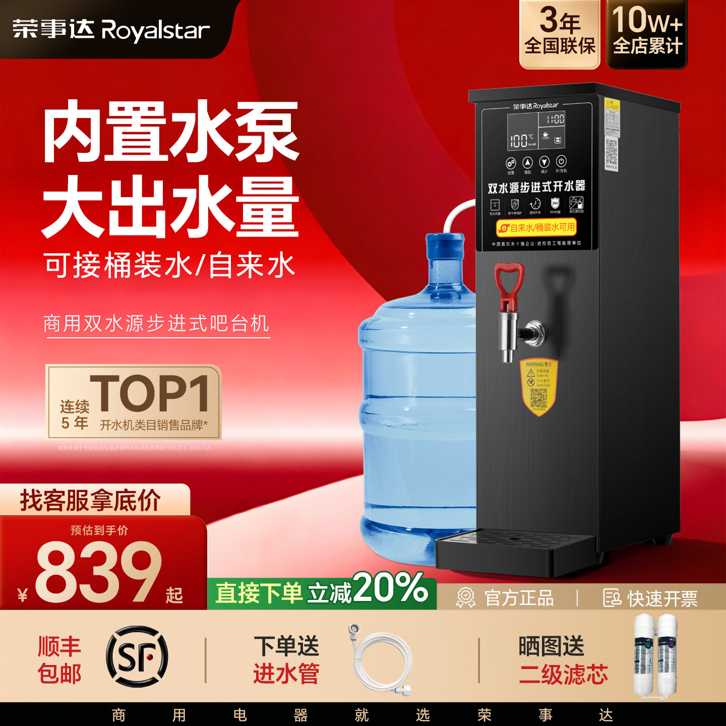 荣事达双水源开水机步进式商用热水机电热开水器饮水机桶装水抽水
