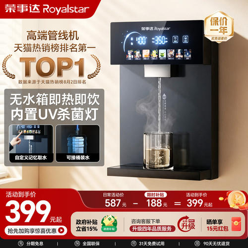 荣事达管线机挂壁式家用饮水机