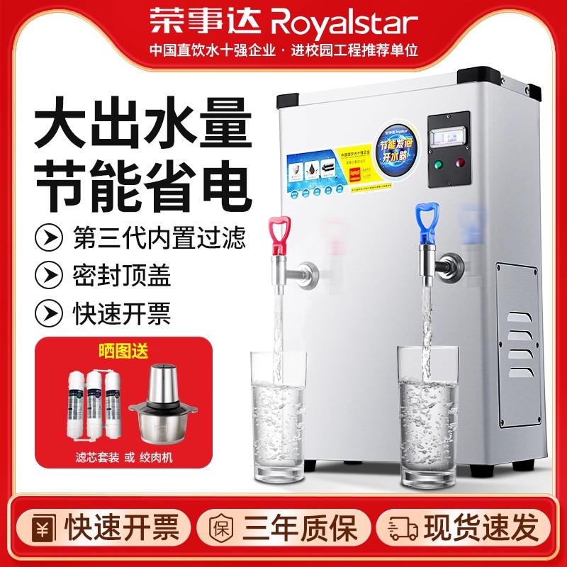 荣事达电热开水器商用全自动烧水器开水炉家用工厂开水机电热水桶