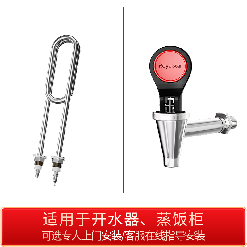 荣事达配件： 开水器底座/水龙头 蒸饭柜发热管 煮面炉筛桶等