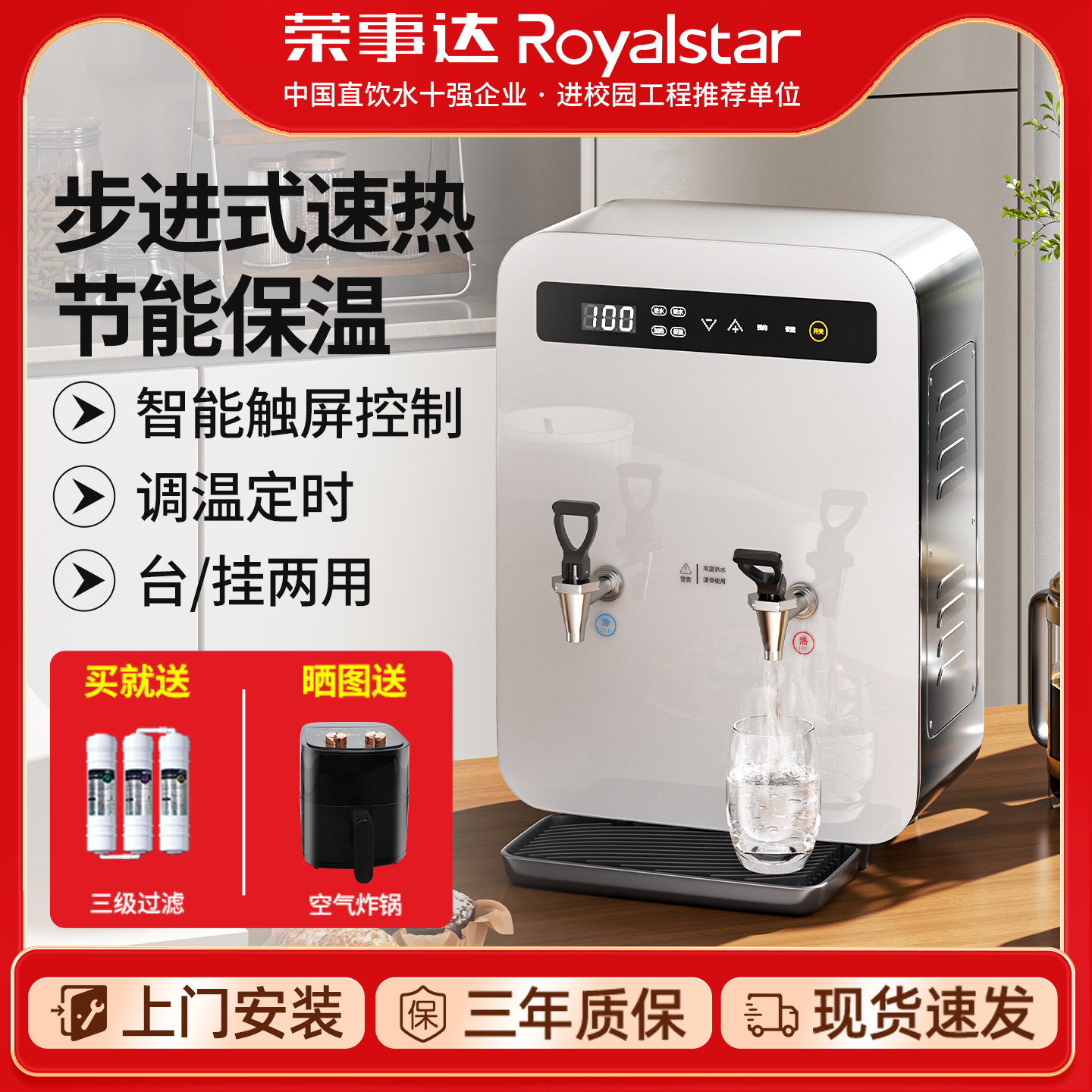 荣事达步进式开水器商用电热开水机奶茶店饭店全自动吧台饮水机炉