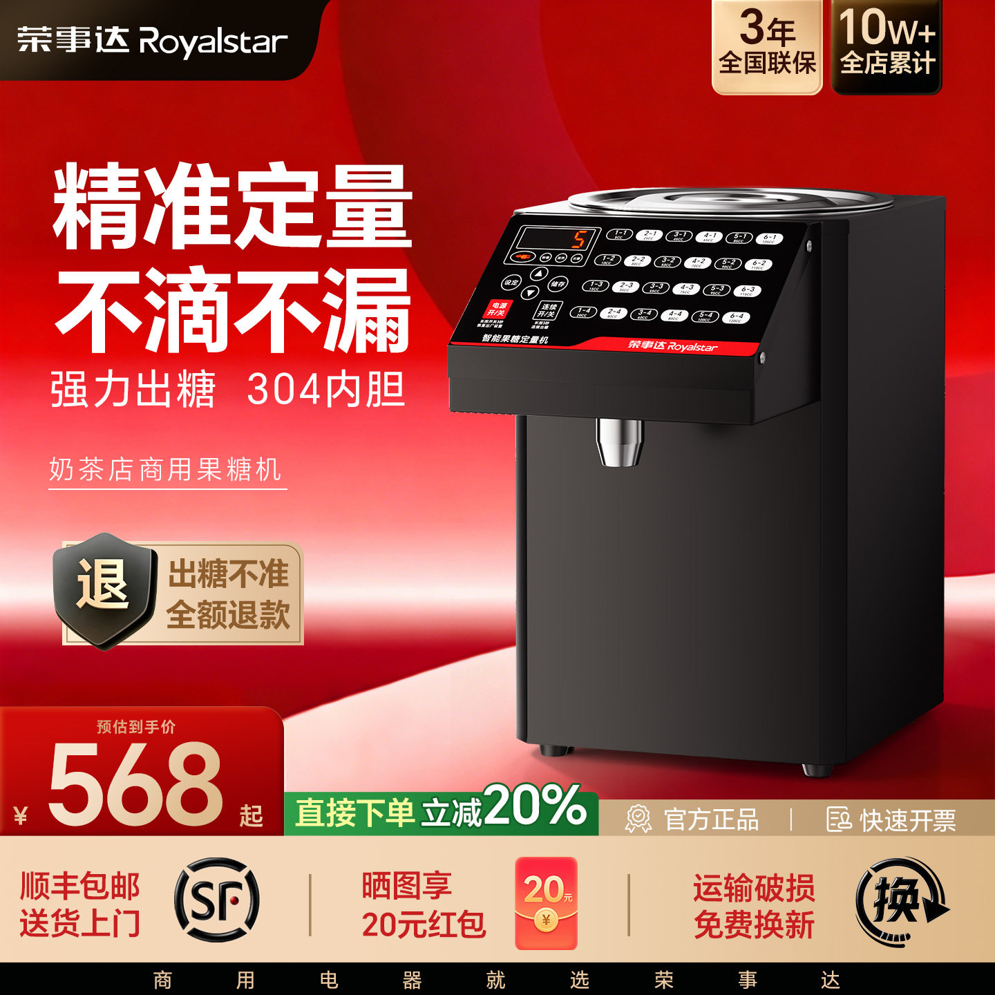 荣事达果糖机奶茶店商用定量机图片