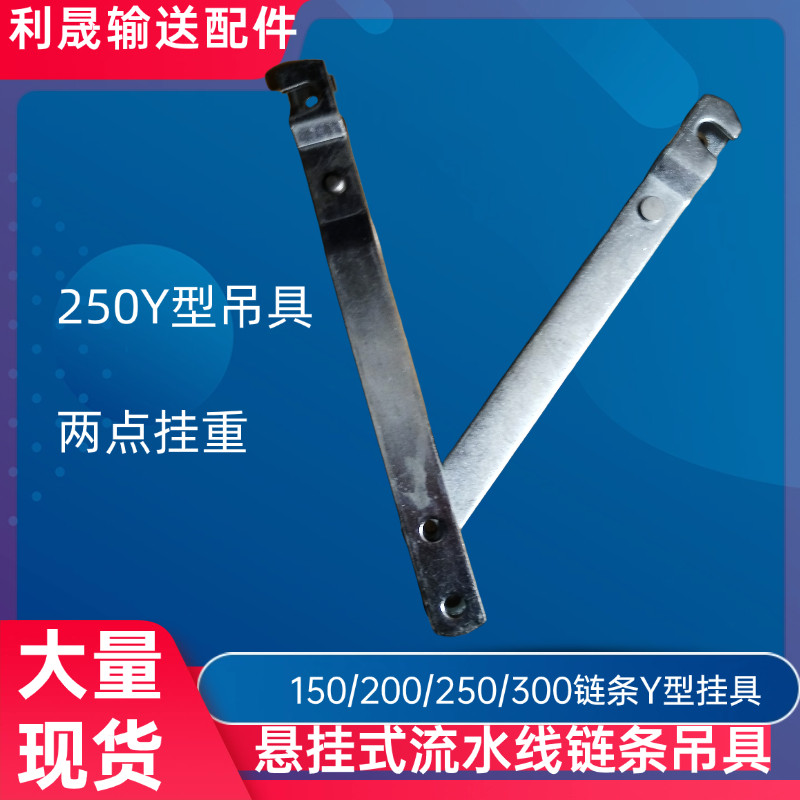 喷涂流水线Y型吊具悬挂链整套