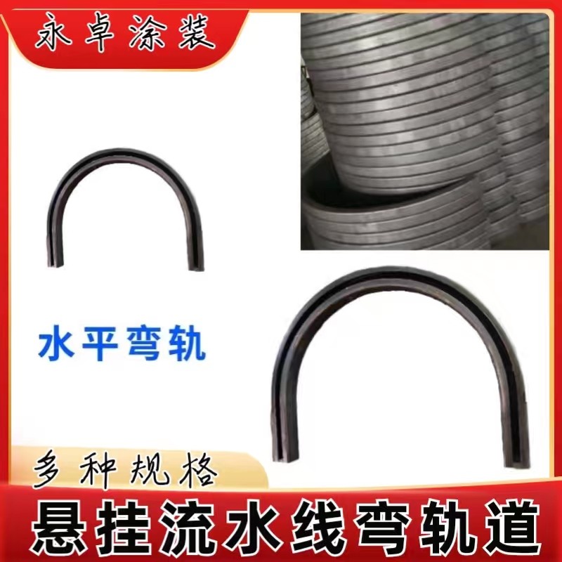 涂装流水线导轨弯头悬挂输送线喷涂喷漆喷塑链条轨道 弯轨