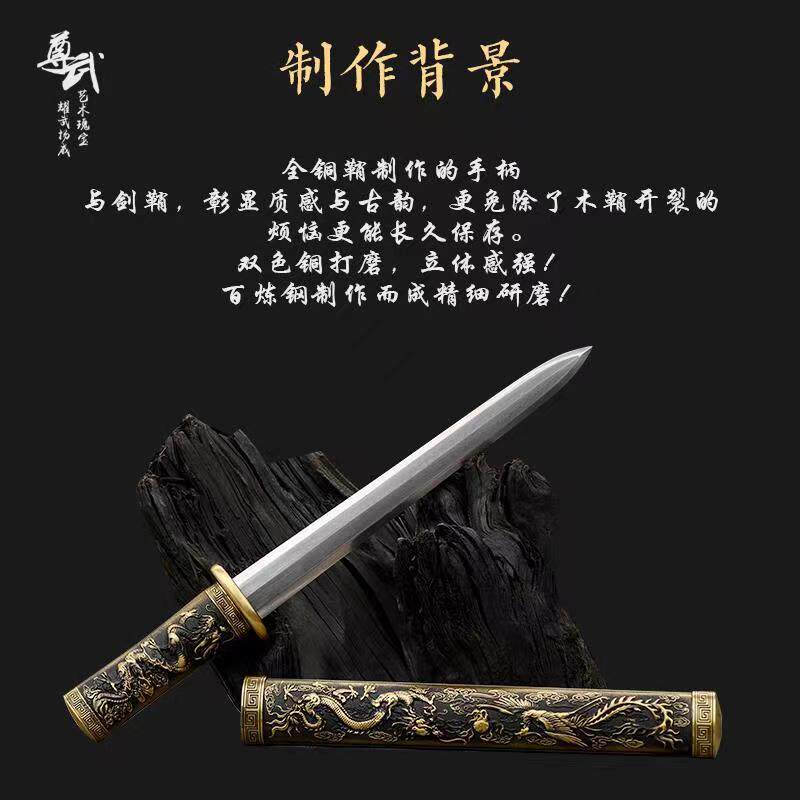 龙泉尊武刀剑文化清剑龙凤短剑袖珍剑未开刃花纹钢长刀剑汉剑宝剑