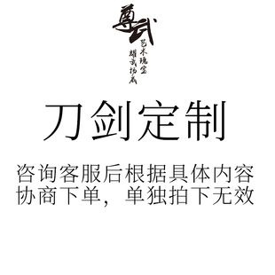 尊武刀剑定制多拍无效