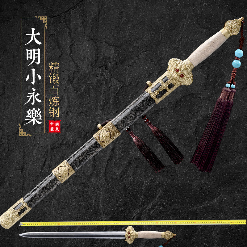 尊武 赵沛炎制作刀剑龙泉高档花纹钢剑鱼皮小永乐剑未开刃明宝剑
