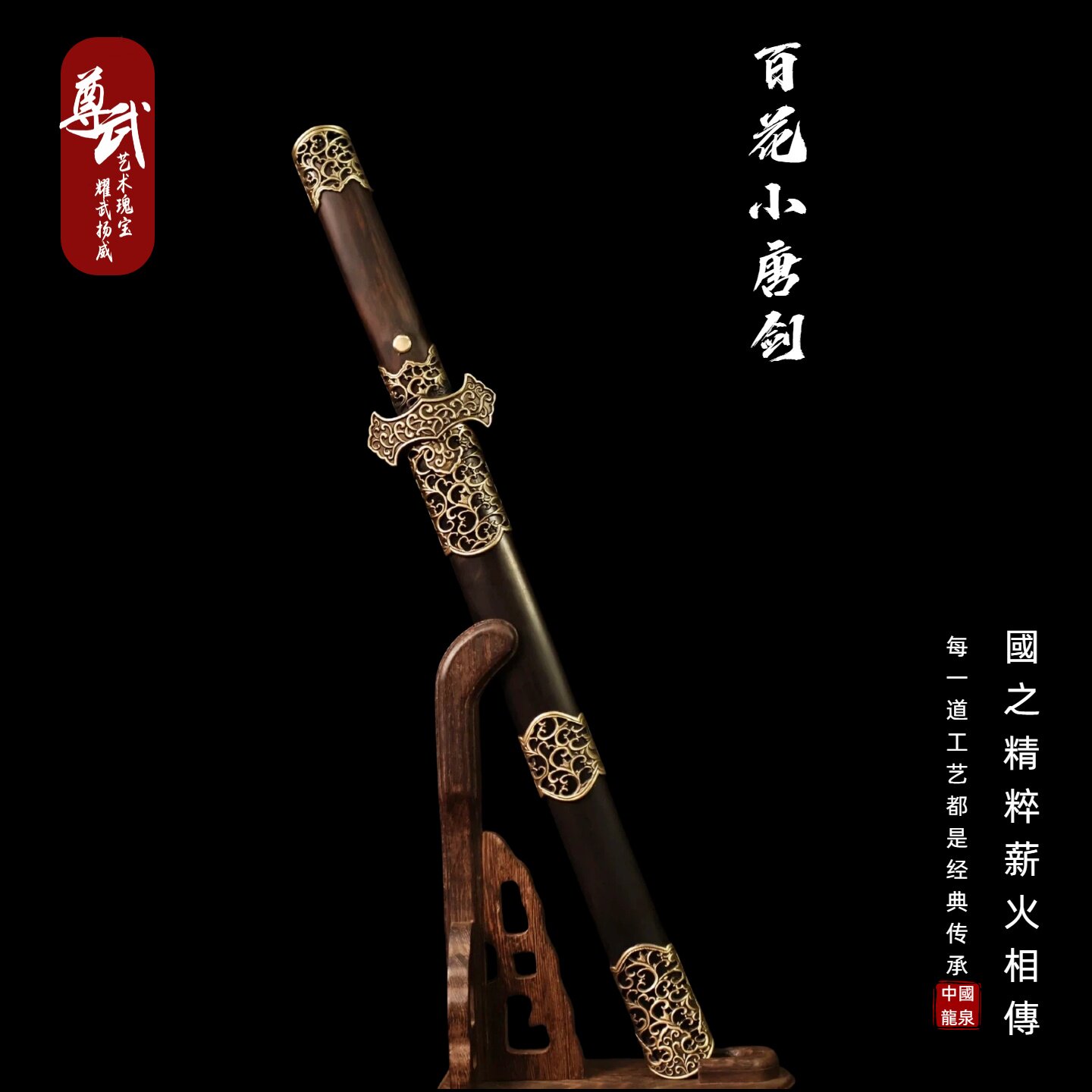 龙泉尊武刀剑小唐剑短剑一体 花纹钢宝剑古兵器工艺品未开刃正品