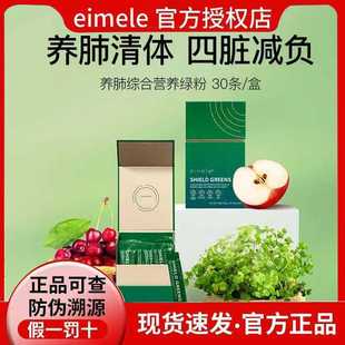 正品 盒超级绿粉咖啡 防伪澳洲eimele亦餐养肺综合营养绿粉30条